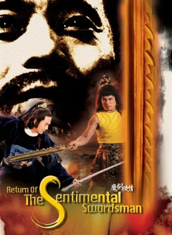 Perils of the Sentimental Swordsman (1982) poster