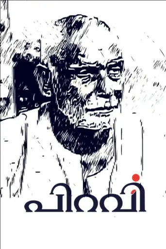 Piravi (1989) poster