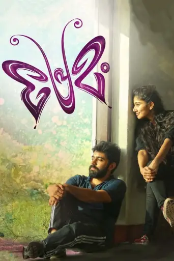 Premam (2015) poster