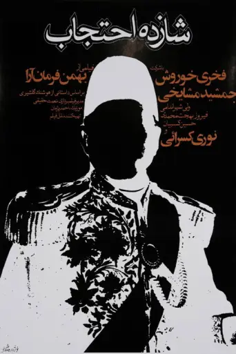 Prince Ehtejab (1974) poster