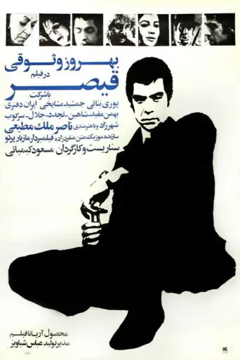 Qeysar (1969) poster