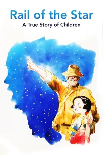 Rail of the Star (1993) poster