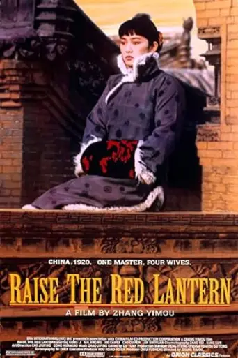 Raise the Red Lantern (1991) poster