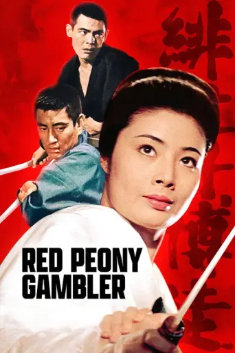 Red Peony Gambler (1968) poster