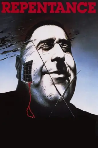 Repentance (Tengiz Abuladze) (1984) poster