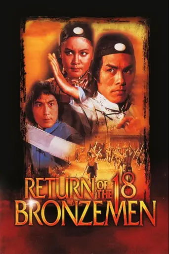 Return of the 18 Bronzemen (1976) poster