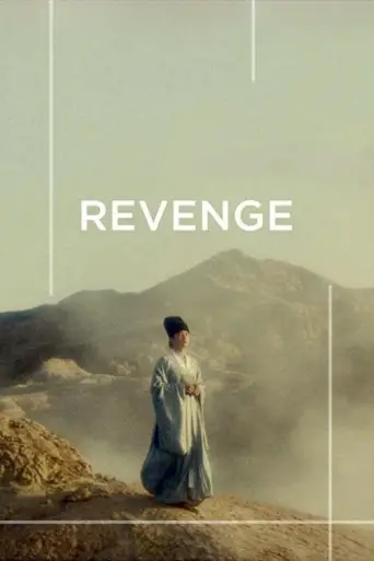 Revenge (1989) poster