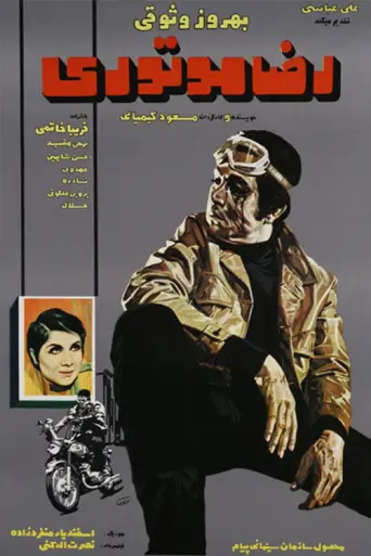 Reza Motori (1970) poster