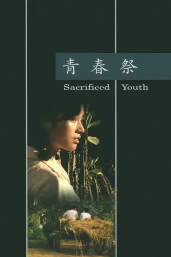 Sacrificed Youth (1985) poster