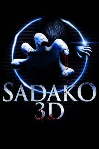Sadako 3D (2012) poster