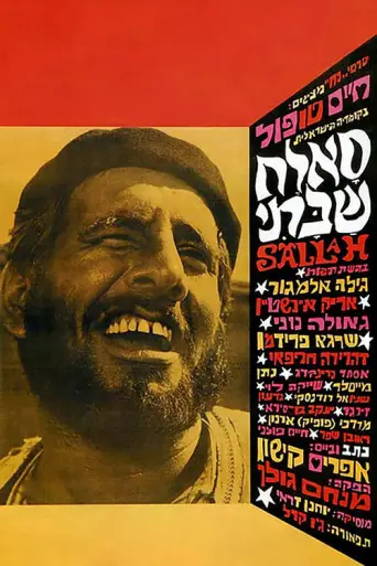Sallah Shabati (1964) poster