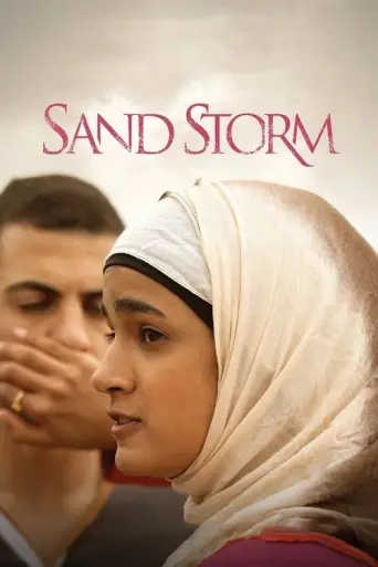 Sand Storm (2016) (2016) poster