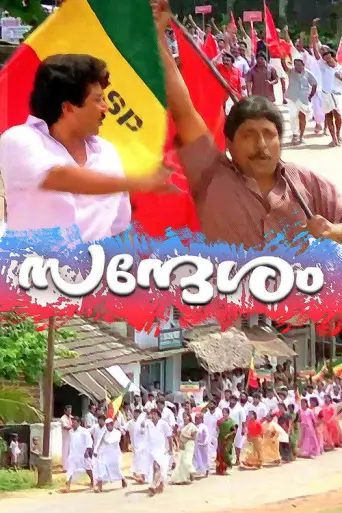 Sandesham (1991) poster