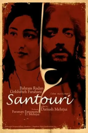 Santouri (2007) poster