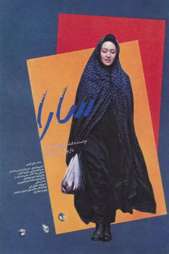Sara (1993) poster