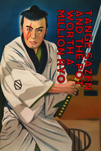 Sazen Tange and the Pot Worth a Million Ryo (1935) poster