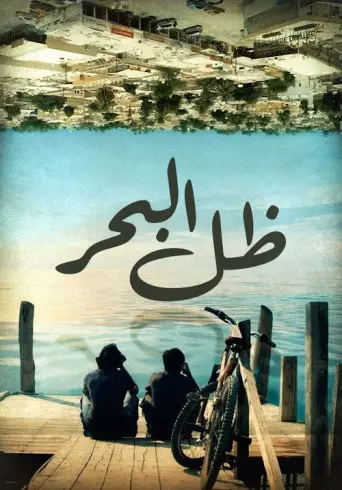 Sea Shadow (2011) poster