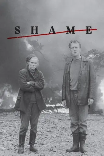 Shame (1968) (1968) poster