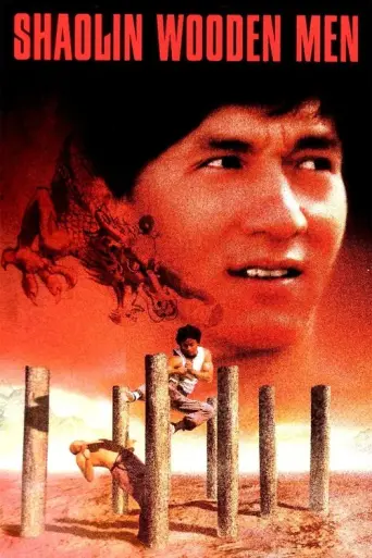 Shaolin Wooden Men (1976) poster