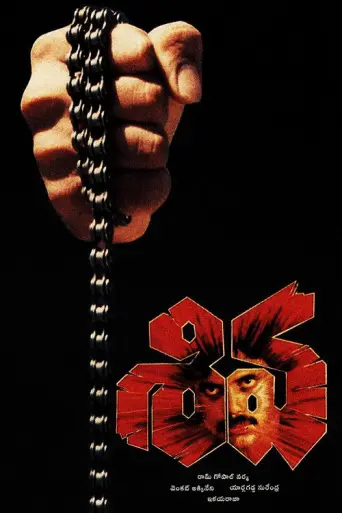 Shiva (1989) poster