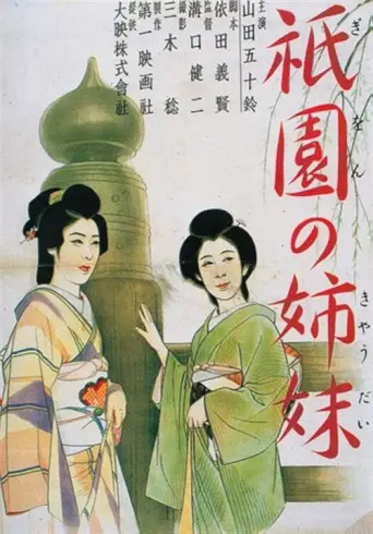 Sisters of the Gion (1936) poster