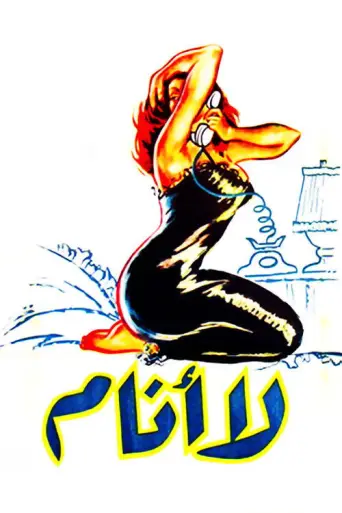 Sleepless (1957) poster