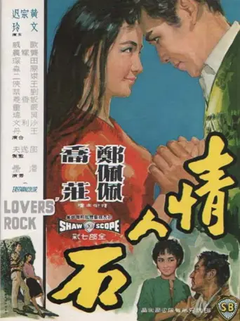 Lovers Rock (Small Axe) (2020) poster
