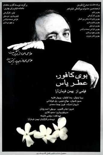 Smell of Camphor, Fragrance of Jasmine (2000) poster