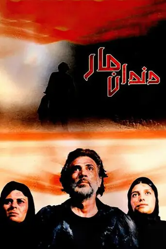 Snake Fang (1990) poster