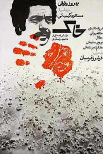 Soil (1973) poster