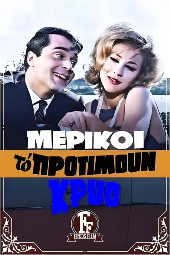 Some Like It Cold (1962) poster