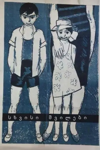 Someone Else's Children (1958) poster