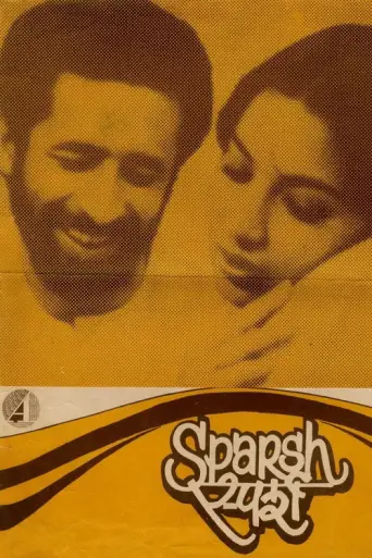 Sparsh (1980) poster
