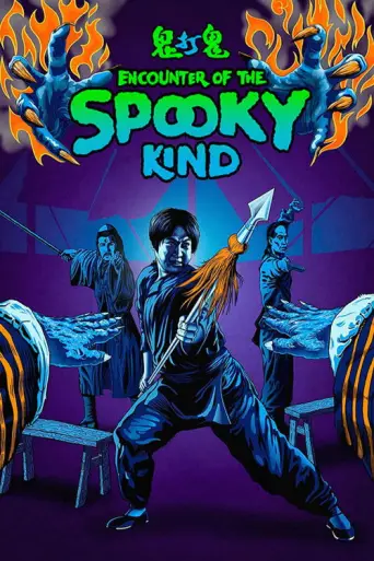 Spooky Encounters (1980) poster