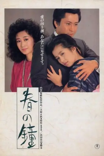 Spring (1985) poster
