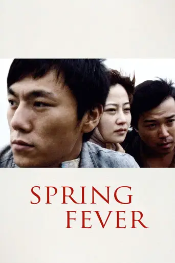 Spring Fever (2009) (2009) poster