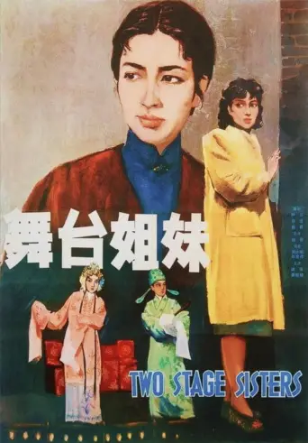 Stage Sisters (1964) poster