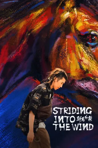 Striding into the Wind (2020) poster