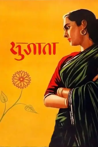 Sujata (1959) poster