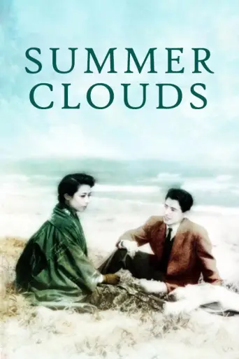 Summer Clouds (1958) poster