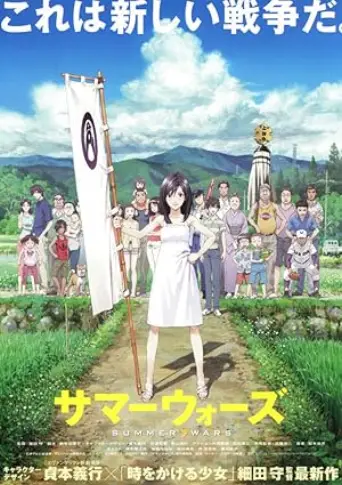 Summer Wars (2009) poster