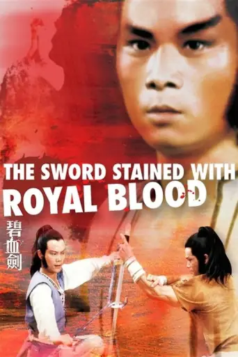 Sword Stained with Royal Blood (1981) poster