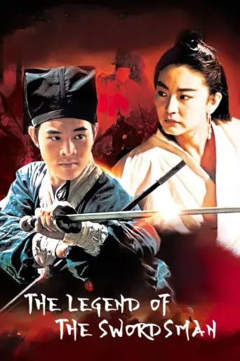 Swordsman II (1992) poster