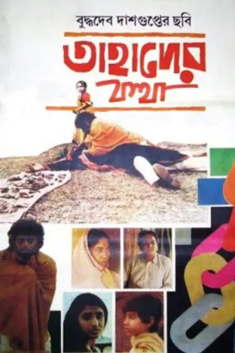 Tahader Katha (1992) poster