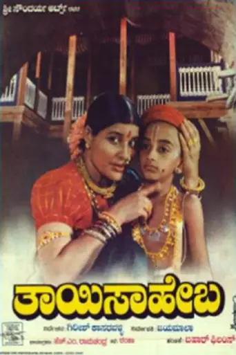 Thaayi Saheba (1997) poster