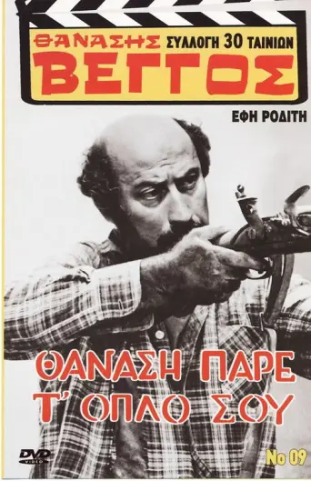 Thanasi, Take Your Gun (1972) poster