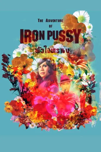 The Adventure of Iron Pussy (2003) poster