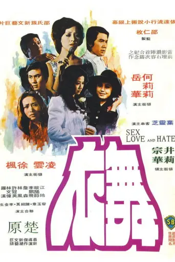 The Association (1975) poster