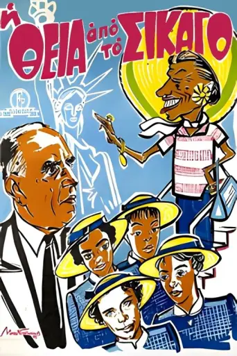 The Aunt from Chicago (1957) poster