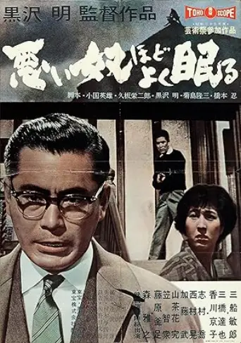 The Bad Sleep Well (1960) poster